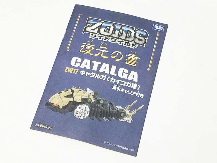 ZW17 CATALGA キャタルガ[カイコガ種]