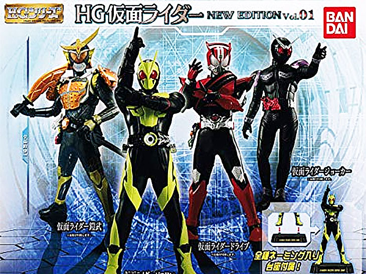 HG仮面ライダー NEW EDITION vol.01｜おもちゃライダー